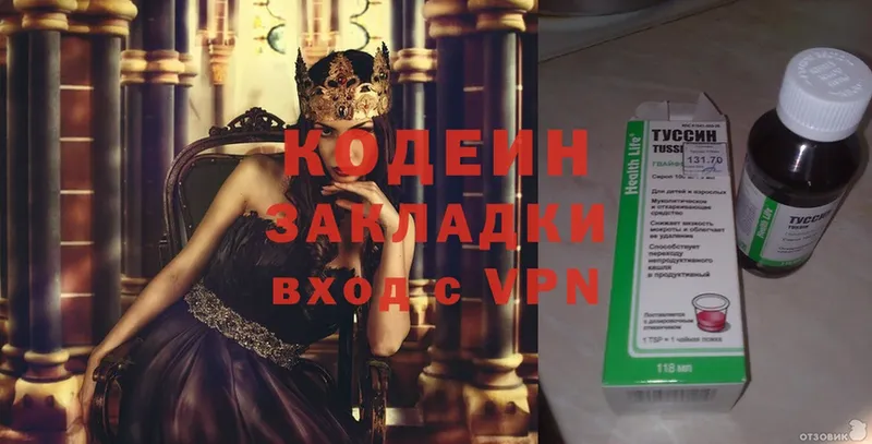 хочу   Приморск  Кодеиновый сироп Lean Purple Drank 